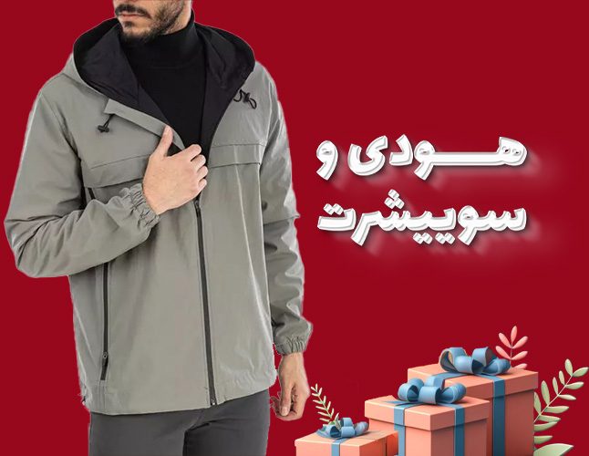 خرید هودی و سویشرت به مناسبت روز پدر