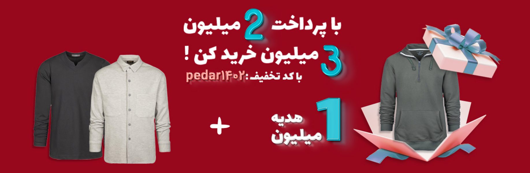 جشنواره هدیه روز پدر