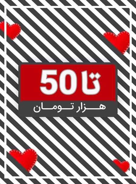 خرید هدیه مردانه - خرید هدیه زنانه - خرید هدیه ولنتاین - زیر 50
